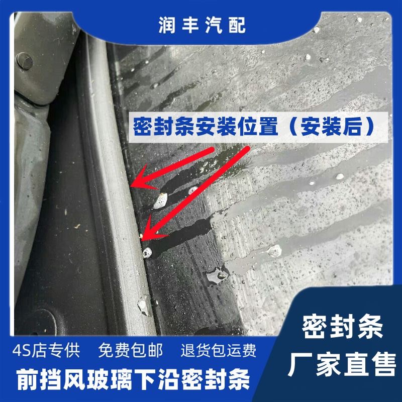 适配雪佛兰科鲁兹前挡风玻璃密封条集雨板胶条雨刮板条导流板压条