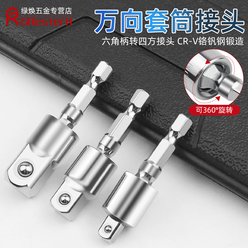 万向六角柄转四方接杆套筒加长电动起子套筒头连接转换杆电钻接头
