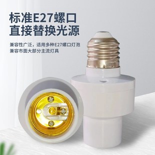 智能语音开灯关灯头声控感应无线控制灯口E27灯座卧室LED小夜灯泡