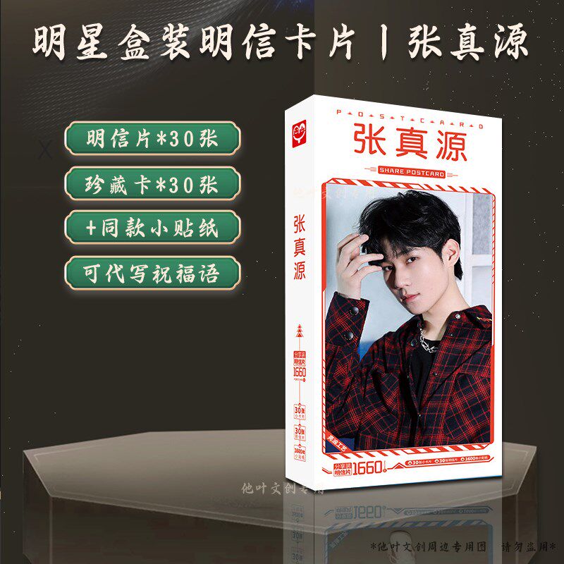 周杰伦明信片李现肖战严浩翔成毅何洛洛余景天祺鑫胡歌林俊杰卡片