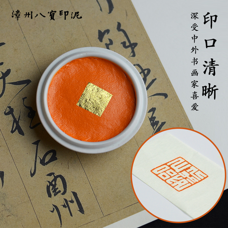 漳州八宝印泥上品朱磦 学生篆刻国画书法印章 杨锡伟30克木盒包邮