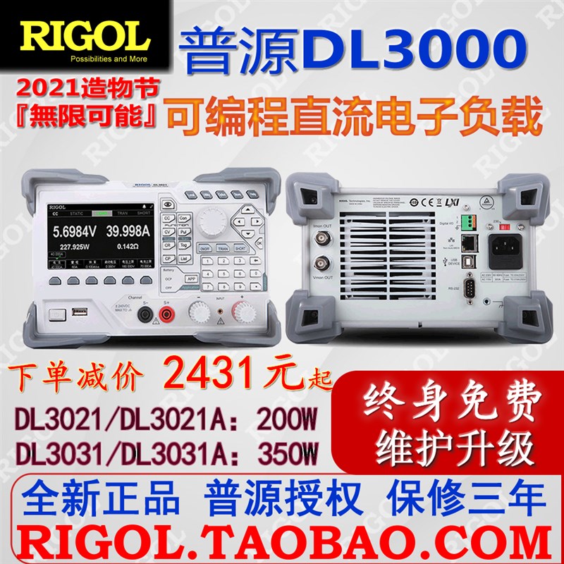 普源DL3021可编程直流电子负载DL3031A/DL3021A/DL3031可升级选件