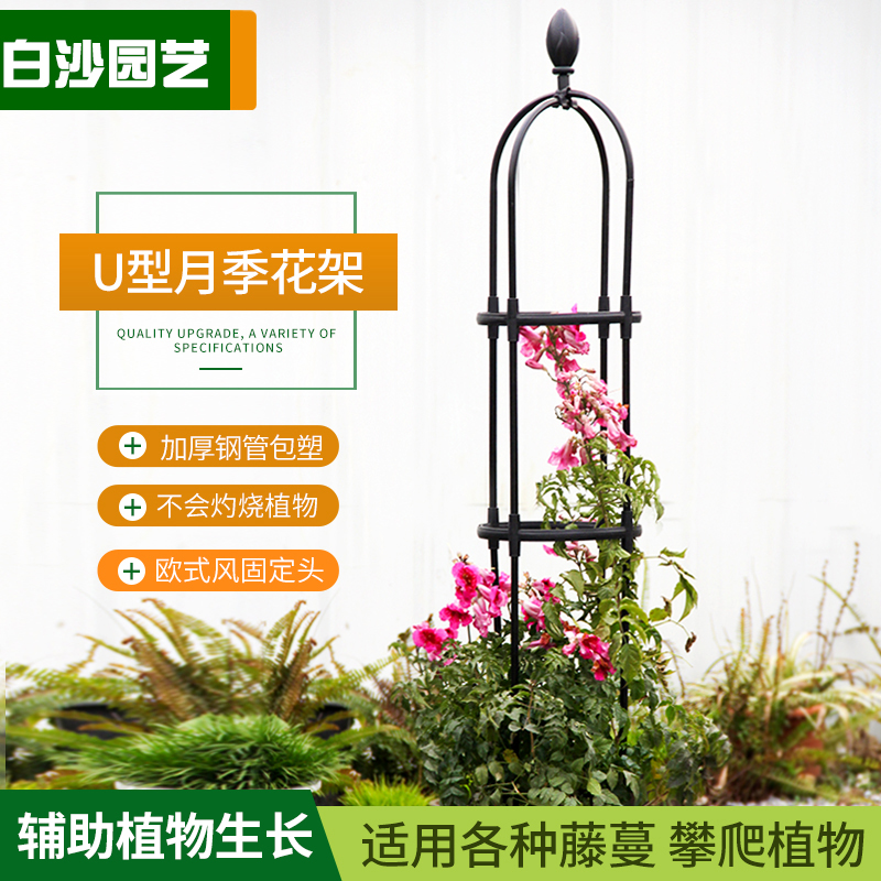 白沙园艺包塑铁管U型月季花架柱形铁线莲爬藤架室内室外盆栽地插