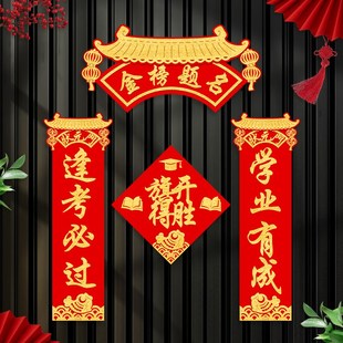 2024高考必胜状元门对联中考教室励志布置金榜题名磁吸门联门贴纸