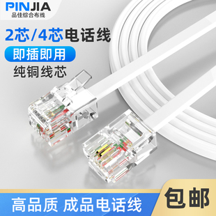 座机电话线2芯4芯延长线成品电话跳线四芯室外固话电话机连接线器