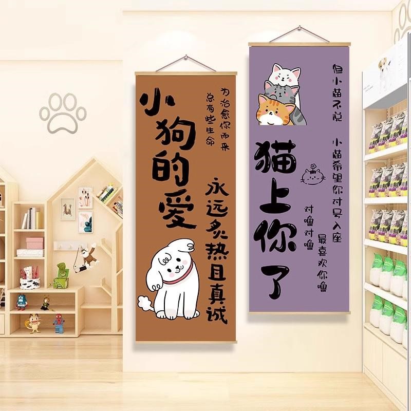 宠物店挂画医院诊所吧台墙面装饰海报背景猫咖狗舍文化墙布置壁画