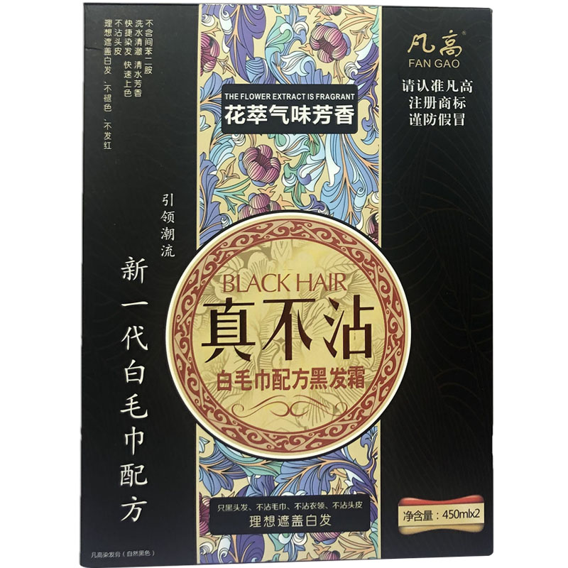凡高真不沾染发剂不粘头皮自然黑男士专用盖白发黑油纯植物染发膏