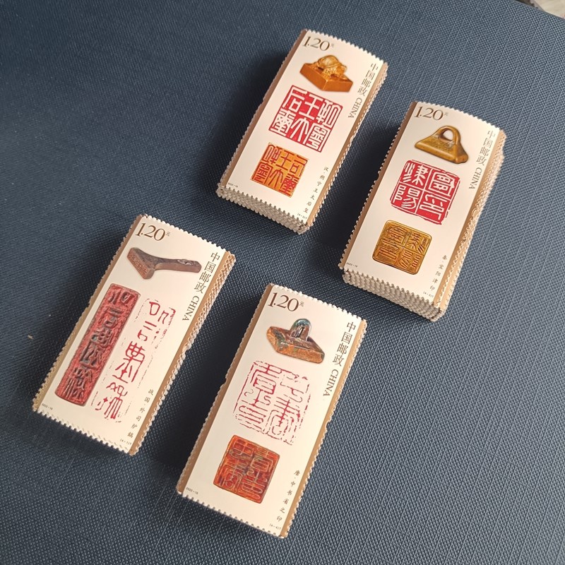 邮票可邮寄 寄信120分中国篆刻邮票  5套20枚 寄信邮票贴信封