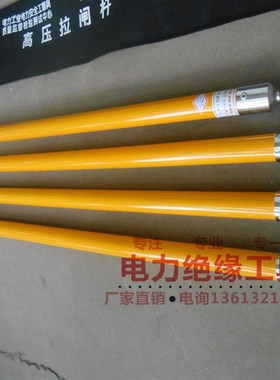 令克棒220kv落闸杆高压拉闸杆绝缘杆操作杆电力绝缘棒4节6米10