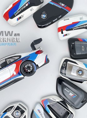 适用于2024新款宝马X5钥匙套7系740735LiX6X7X1汽车改装壳 赛道扣