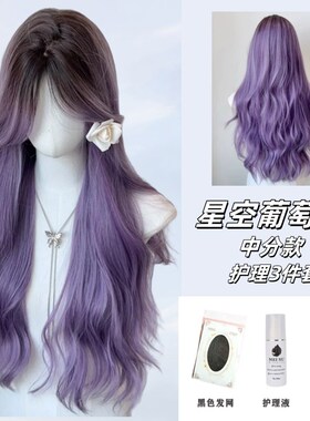 紫藤花假发女灰紫色渐变长卷发中分八字刘海夏季爆顶染全头套整顶