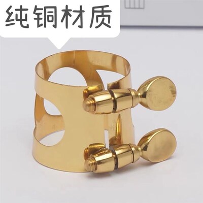 萨克斯乐器配件大全笛头卡子金属卡子高音中音次中音哨片卡箍铜帽