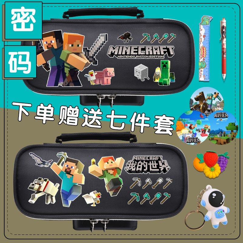 我的世界卡通密码文具盒小学生大容量笔袋高颜值男女孩文具铅笔盒,文具电教/文化用品/商务用品,笔袋,淘宝优惠券,粉丝福利购,淘宝优惠卷