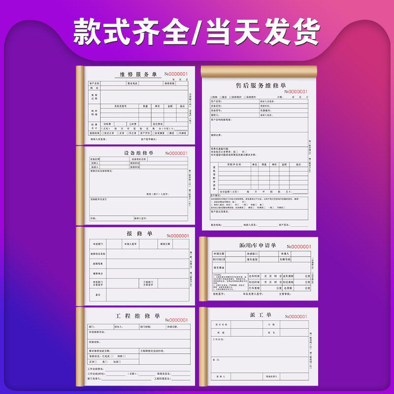 维修单二联定制设备保修收据三联物业报修单家电记录登记本电梯维