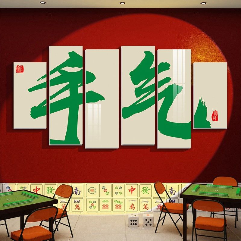 定制棋牌室墙纸奶茶店墙壁装饰墙贴画烧烤火锅店墙面布置墙上挂画,家居饰品,文化墙贴,淘宝优惠券,粉丝福利购,淘宝优惠卷