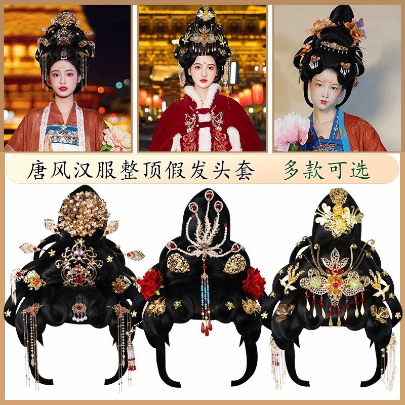古风汉服发饰一体式全包假发头套唐朝风汉宫宫廷贵妃皇后发套饰品,美发护发/假发,演出假发,淘宝优惠券,粉丝福利购,淘宝优惠卷
