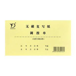 三联调拨单仓库物料商品调货单物资出入库直拨单送货单收据可定制
