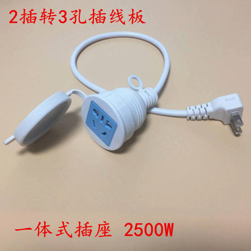 转换器插头插座2脚转3插孔电源延长线插座2插转3孔接线板2500W
