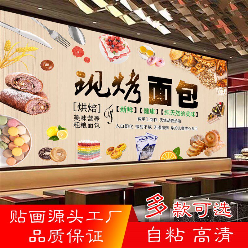 面包店海报贴纸面包烘培广告墙贴法式面包面包店糕点画贴纸背景墙