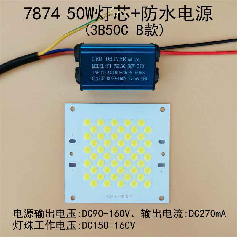 led投光灯灯芯 50W100瓦广告牌照明探照射灯片灯板防水电源驱动器,家装灯饰光源,LED球泡灯,淘宝优惠券,粉丝福利购,淘宝优惠卷