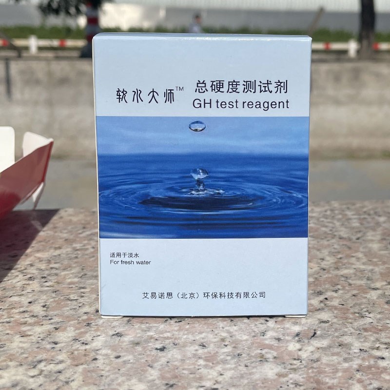 软水大师硬度测试剂检测剂家用中央软水机使用钙镁离子碳酸钙检测