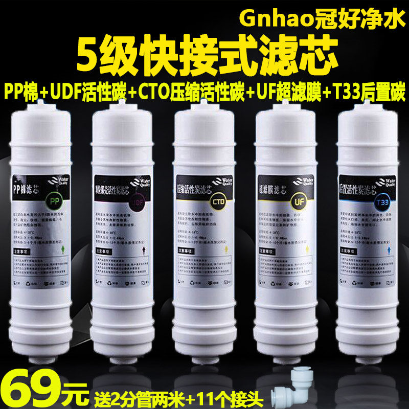 包邮净水器滤芯5级净水机过滤器UF超滤膜韩式快接滤芯PP棉活性碳