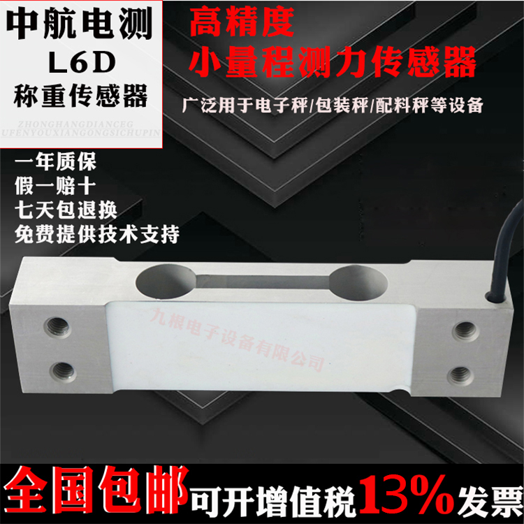 称重传感器中航电测铝传感器压力