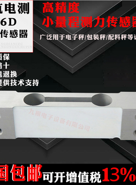 ZEMIC中航L6D称重传感器测力单点压力C3高精度传感器可代替MT1022