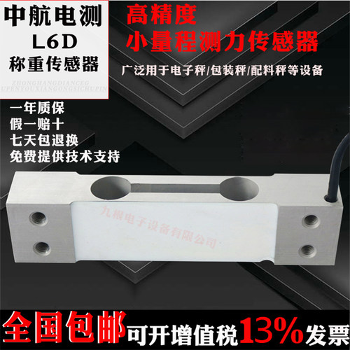 称重传感器中航电测铝传感器压力
