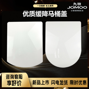 适配JOMOO九牧马桶坐厕坐便器配件方型U型静音缓降加厚座圈马桶盖
