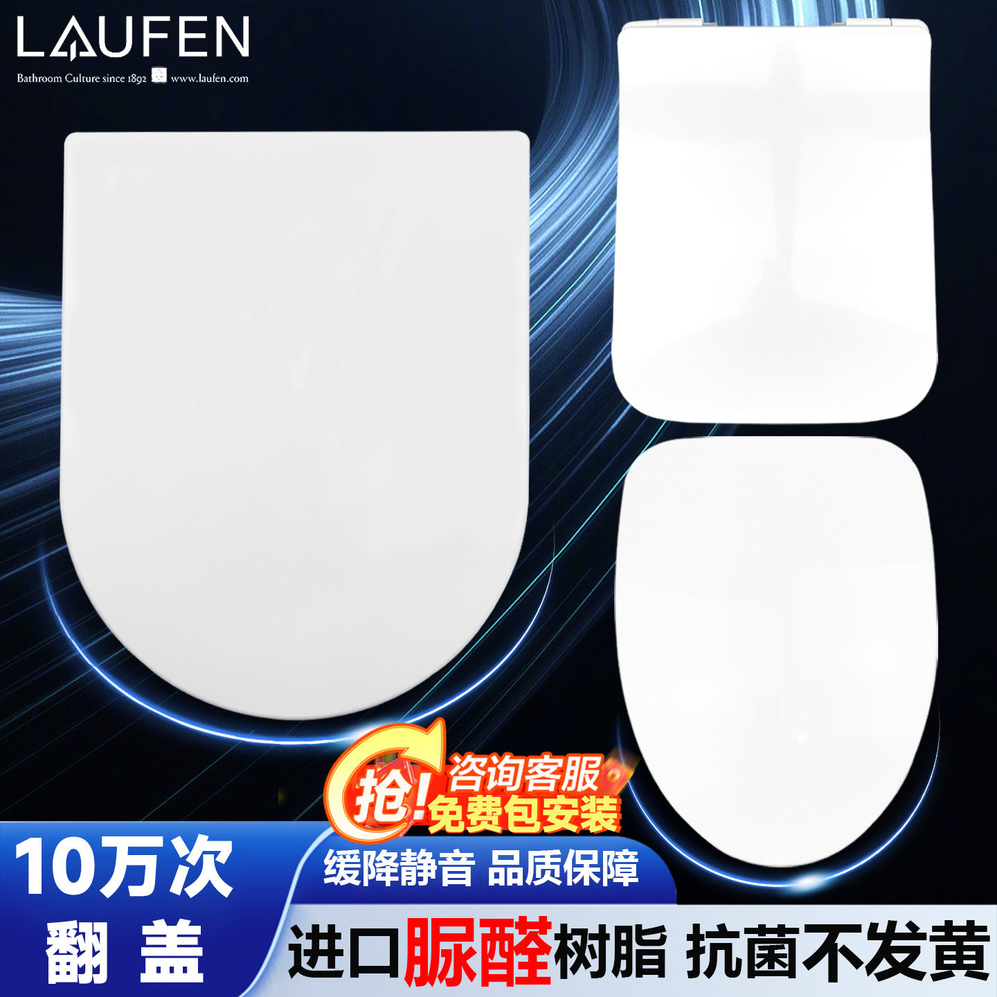 适用LAUFEN劳芬马桶挂厕座便器静音缓降座圈马桶盖【包安装】