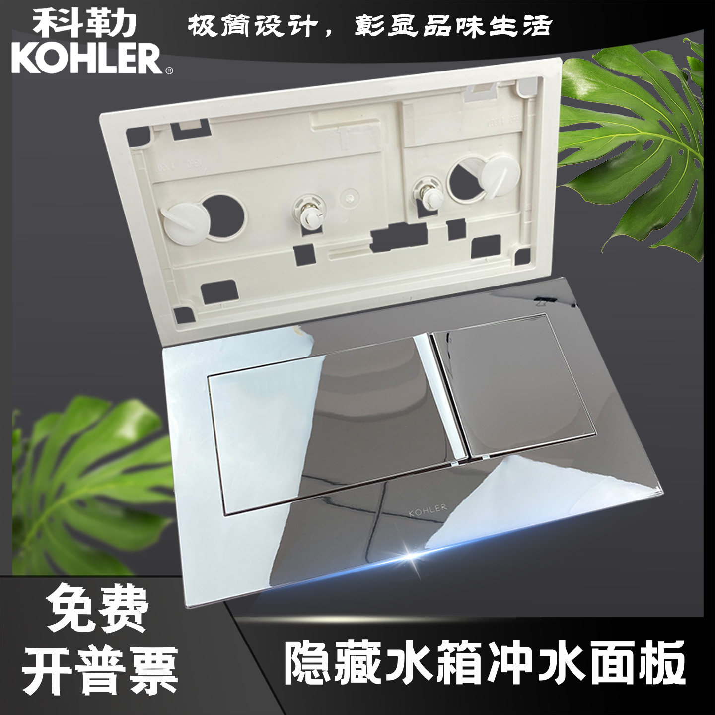 KOHLER科勒原装挂墙马桶隐藏入墙水箱配件面板冲出水开关按钮面板