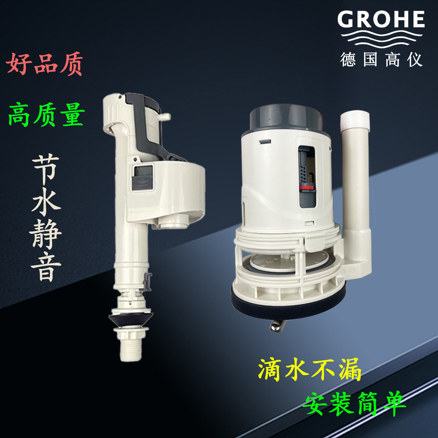 适用GROHE高仪马桶坐便器配件排水阀进水阀上水抽水下水出水阀器