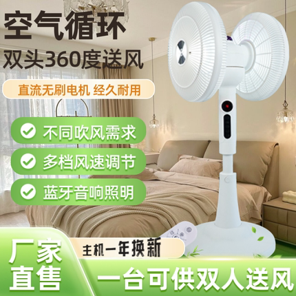 360度双头旋转风扇家用空气循环扇多头智能遥控双面落地电风扇