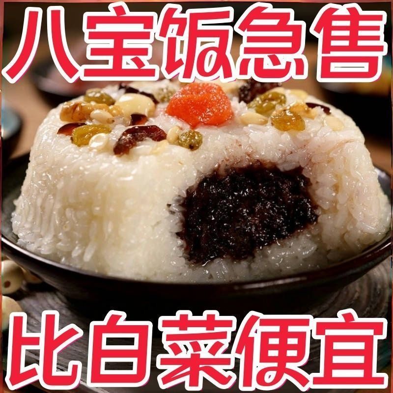 正宗八宝糯米饭喜宴大份量紫糯米清仓血糯酒席年货甜米饭速食家庭,粮油调味/速食/干货/烘焙,饭团/八宝饭,淘宝优惠券,粉丝福利购,淘宝优惠卷