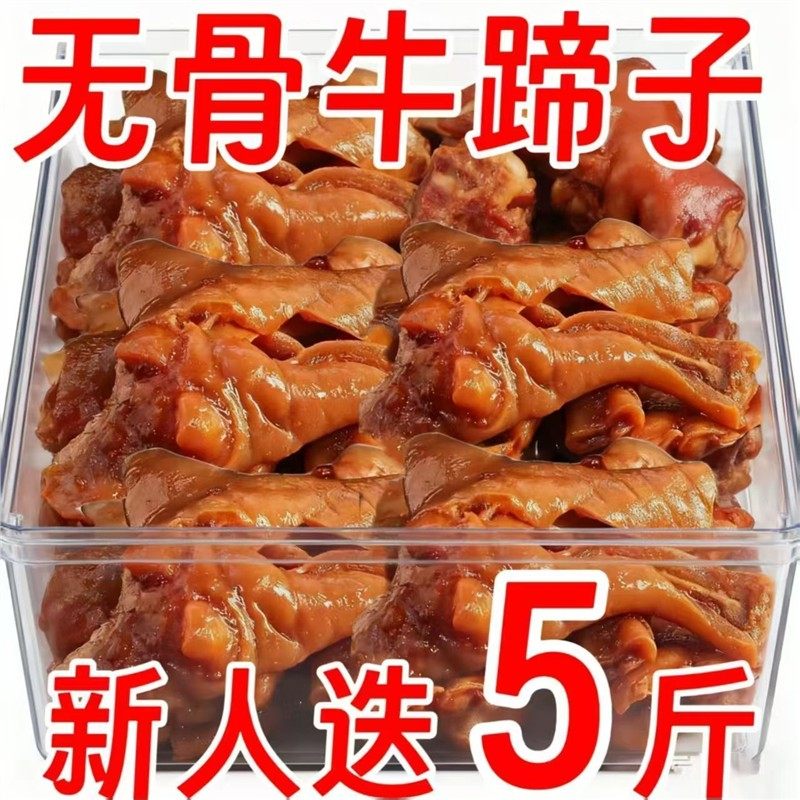 【限时降价】五香红烧牛蹄卤味牛掌牛蹄皮熟食去骨下酒菜真空250g,零食/坚果/特产,牛肉类,淘宝优惠券,粉丝福利购,淘宝优惠卷