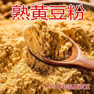 黄豆粉黄豆炒熟可做糍粑驴打滚商用豆乳煎饼奶茶面粉现磨烧烤原味