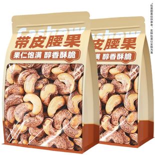 【限时降价】紫皮腰果仁越南进口带皮坚果淡盐味饱满即食年货零食