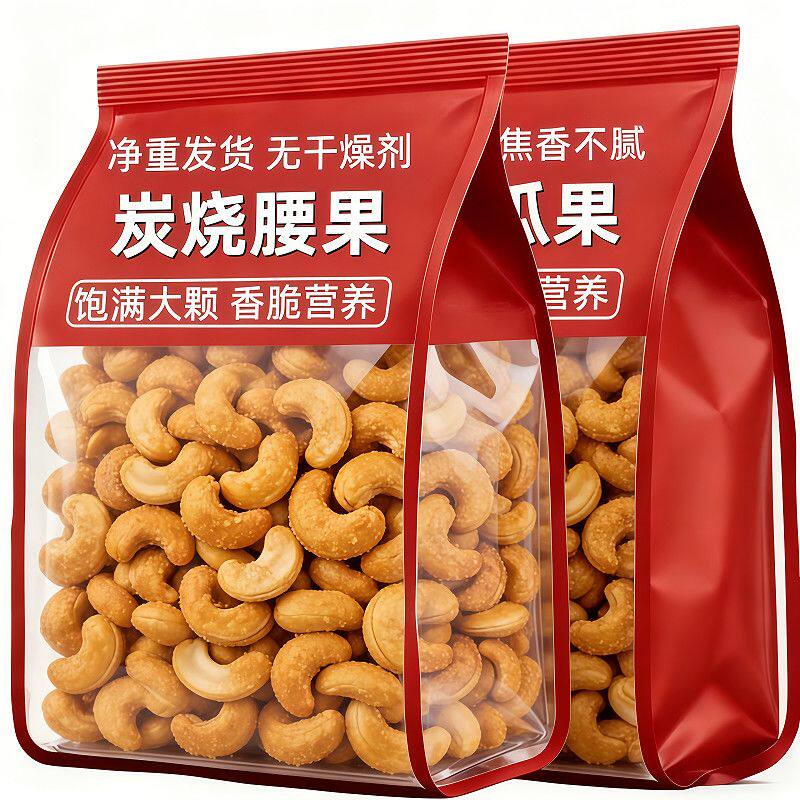 特价】净重炭烧腰果新货腰果仁炒货坚果袋装零食坚果礼盒便携零食
