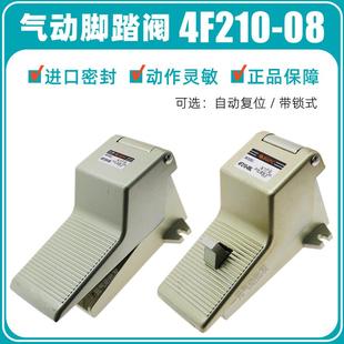 SGPC带锁式 气动脚踏阀4F210 08L二位五通气缸脚踩开关换向阀FV