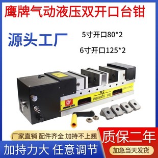 双开口气动液压虎钳5寸6寸8寸气动油压虎钳快速夹紧精密台钳 新款