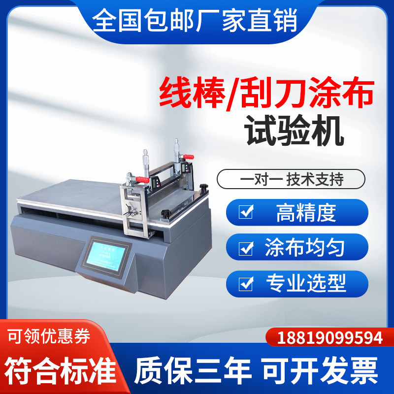 线棒刮刀式涂布试验机自动涂膜机涂布G机涂膜器加热实验室涂布机