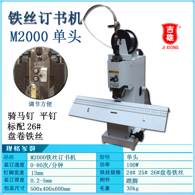 电动铁丝订书机M2000浩勒订头骑马平订带脚踏开关自M动装订机订折