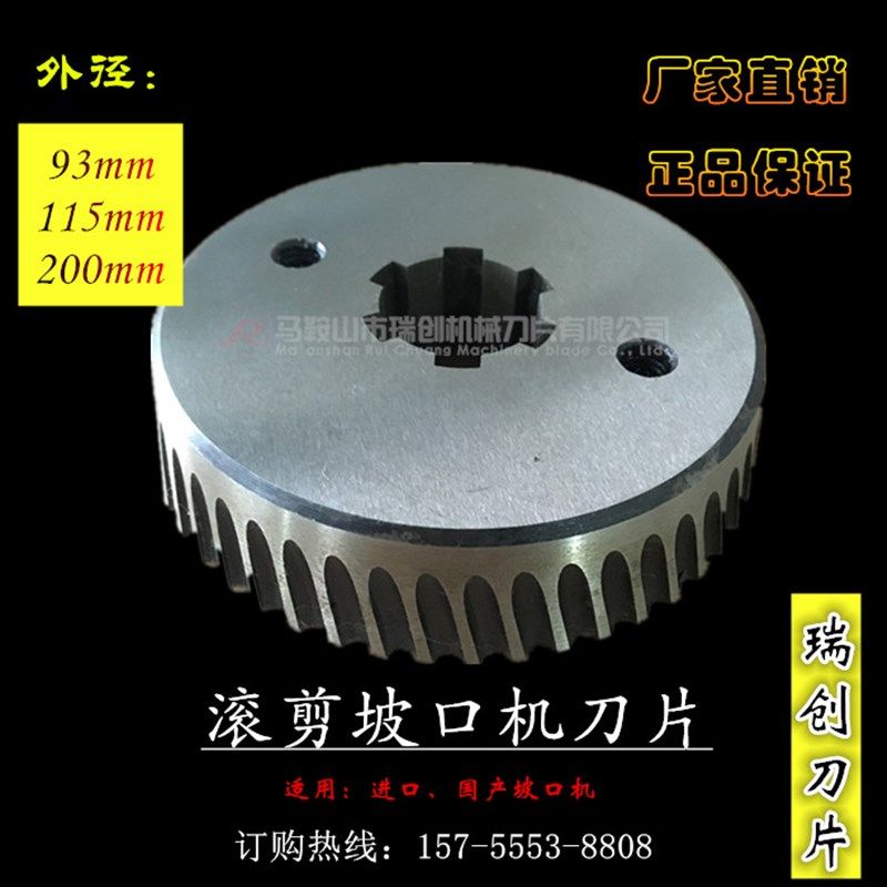 滚剪坡口机刀片  钢板倒角机刀片 自动钢板坡R口机圆刀片 圆盘刀