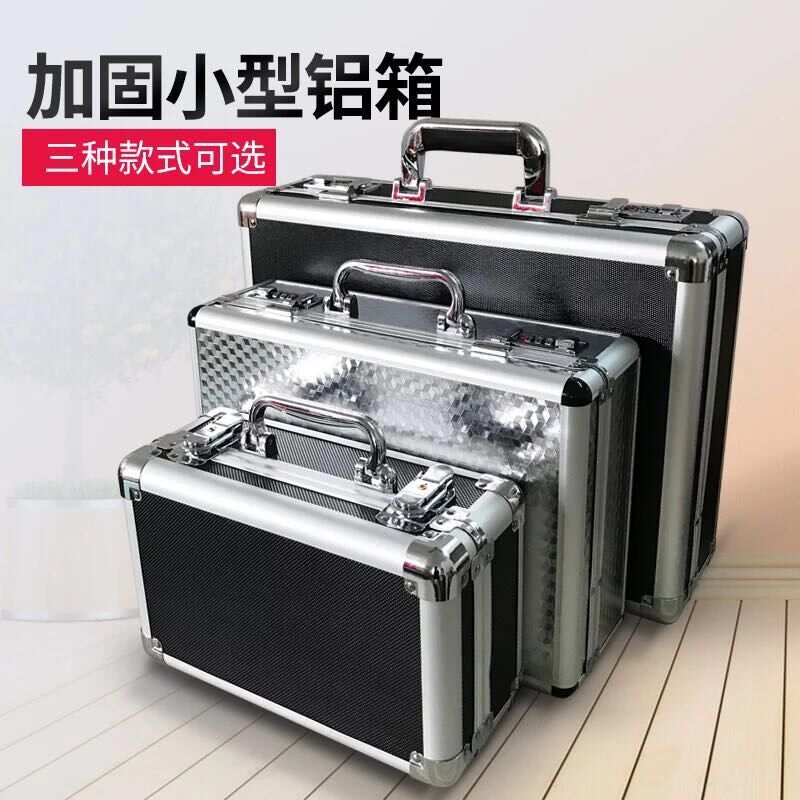 手提式铝合金密码箱大q小号家用多功能文件收纳箱子五金工具设备