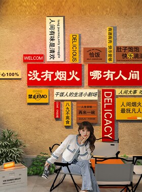 网红火锅店e墙面装饰品壁画拍照打卡区背景氛围布置工业风立体贴