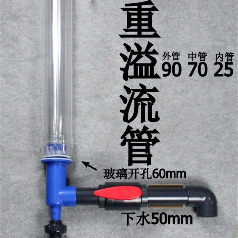 亚克力三重溢流管套件 三重溢流D套件 鱼缸上下水过滤 三重溢流