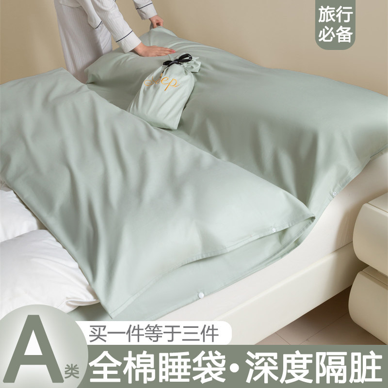 A类纯棉酒店隔脏睡袋出差旅游便携一体式全棉床单被套.四件套旅行