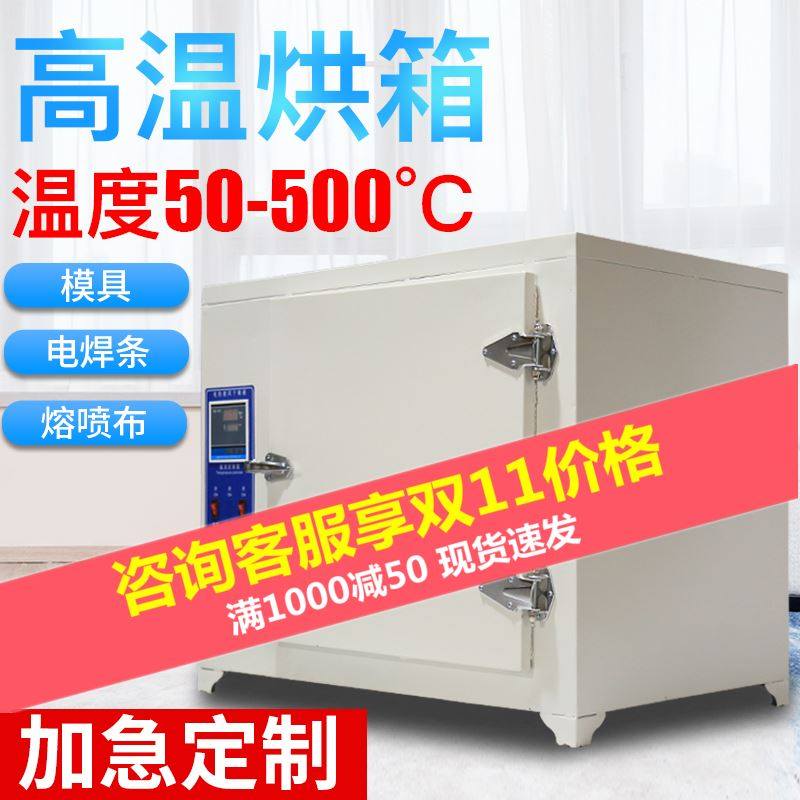 400度500度高温烘箱恒温干燥箱600J度模具工业烤箱电焊条烘干箱