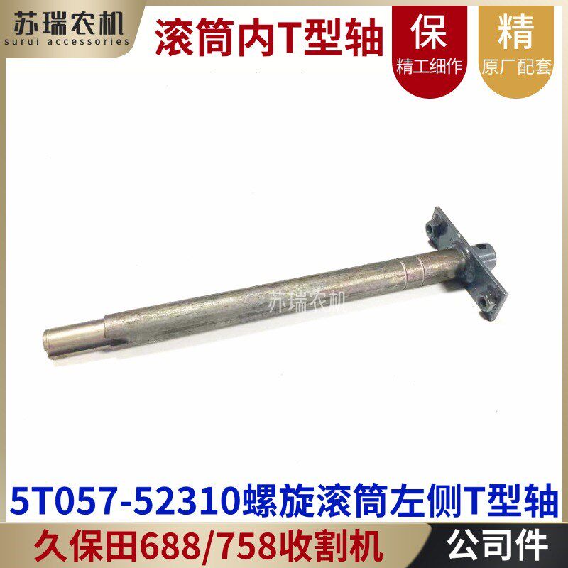 久保田688收割机全车配件5T057-D52310割台螺旋大滚筒左侧T型轴